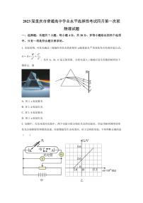 2023届重庆市普通高中高三下学期学业水平选择性考试4月第一次联考物理试题（PDF版）