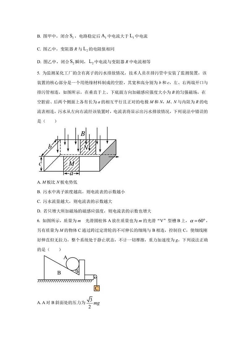 2023届重庆市普通高中高三下学期学业水平选择性考试4月第一次联考物理试题（PDF版）03