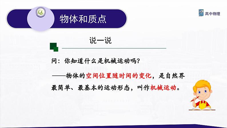 1.1 质点 参考系 课件 -2022-2023学年高一上学期物理人教版（2019）必修第一册第4页