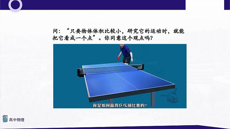 1.1 质点 参考系 课件 -2022-2023学年高一上学期物理人教版（2019）必修第一册第6页