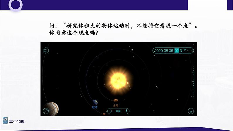 1.1 质点 参考系 课件 -2022-2023学年高一上学期物理人教版（2019）必修第一册第7页