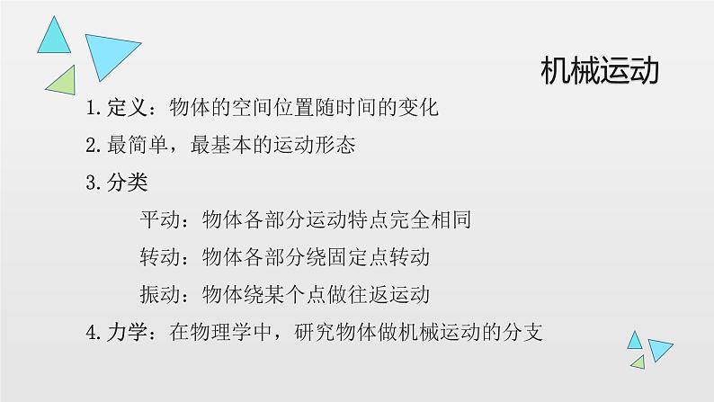 1.1 质点 参考系 课件-2022-2023学年高一上学期物理人教版（2019）必修第一册第3页