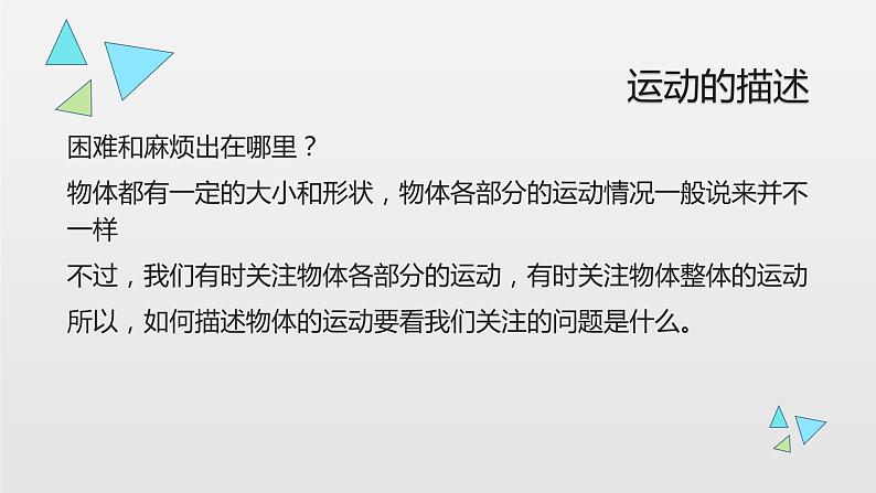 1.1 质点 参考系 课件-2022-2023学年高一上学期物理人教版（2019）必修第一册第6页