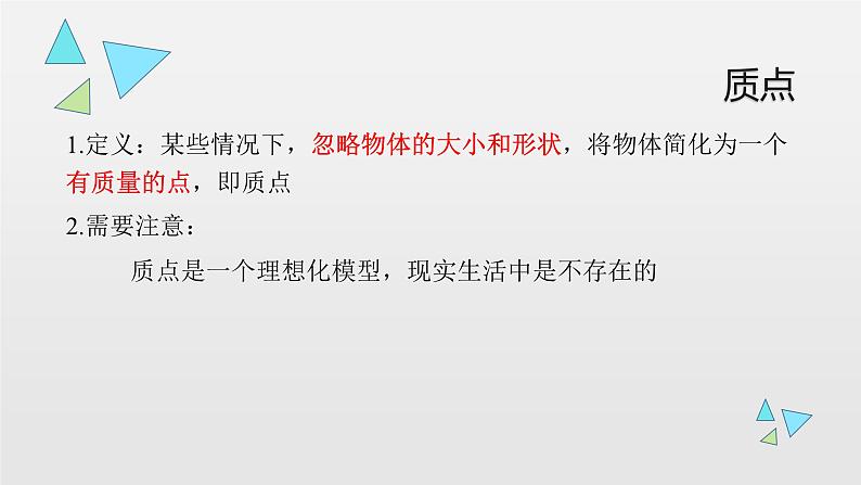 1.1 质点 参考系 课件-2022-2023学年高一上学期物理人教版（2019）必修第一册第8页