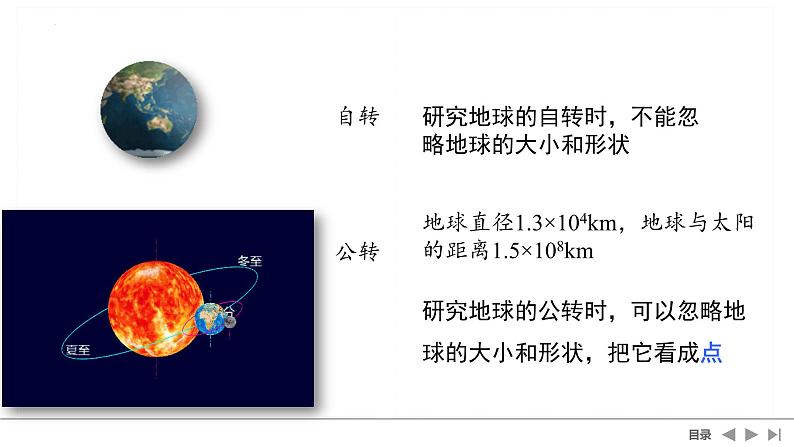 1.1质点　参考系 课件-2022-2023学年高一上学期物理人教版（2019）必修第一册04