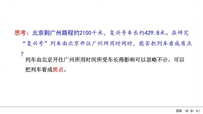 1.1质点　参考系 课件-2022-2023学年高一上学期物理人教版（2019）必修第一册05