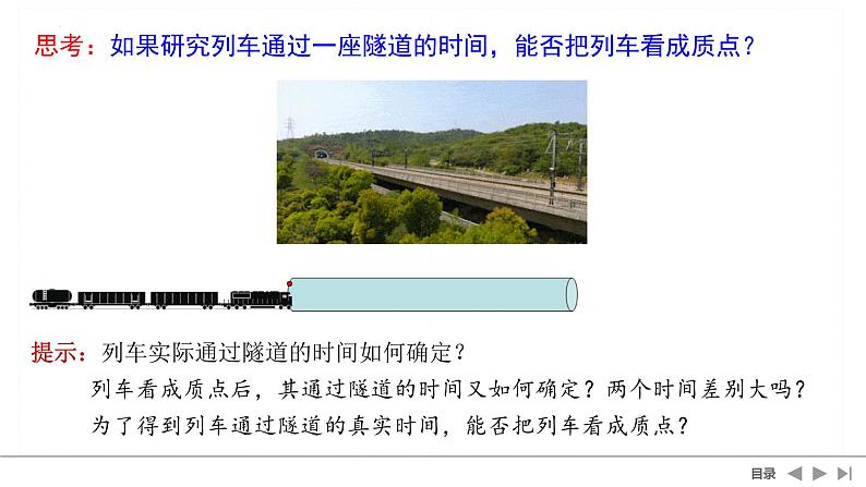 1.1质点　参考系 课件-2022-2023学年高一上学期物理人教版（2019）必修第一册06