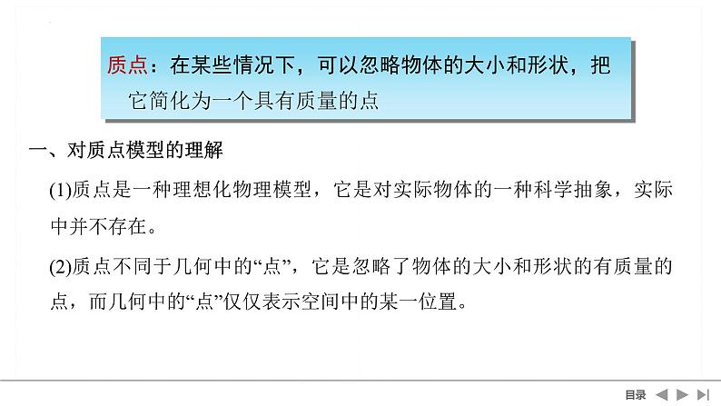 1.1质点　参考系 课件-2022-2023学年高一上学期物理人教版（2019）必修第一册07