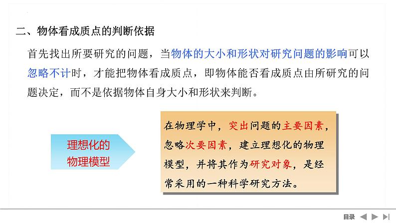 1.1质点　参考系 课件-2022-2023学年高一上学期物理人教版（2019）必修第一册08