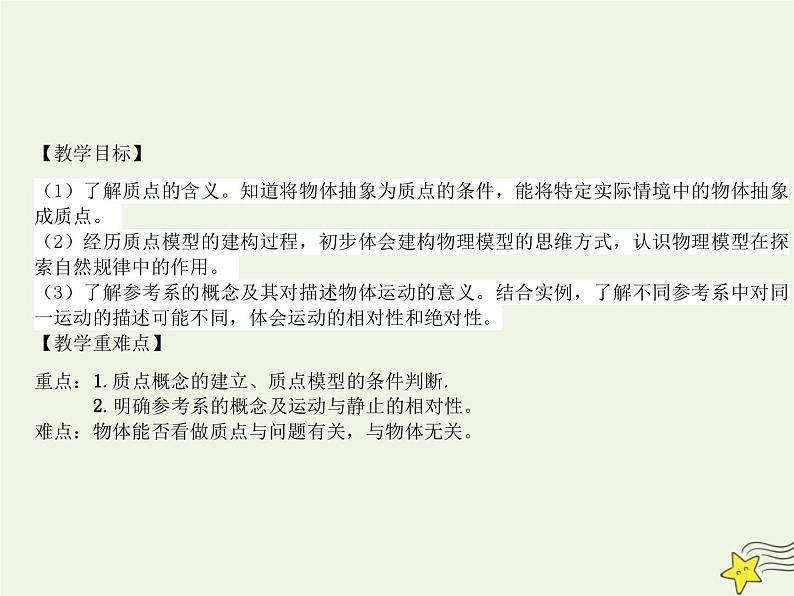 2021-2022学年人教版（新教材）高中物理必修第一册 1.1 质点 参考系 课件02