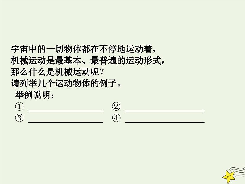 2021-2022学年人教版（新教材）高中物理必修第一册 1.1 质点 参考系 课件08