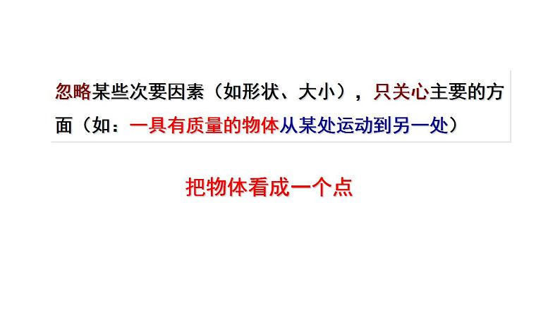 2021-2022学年高中物理人教版（2019）必修第一册 1.1 质点 参考系课件PPT第8页