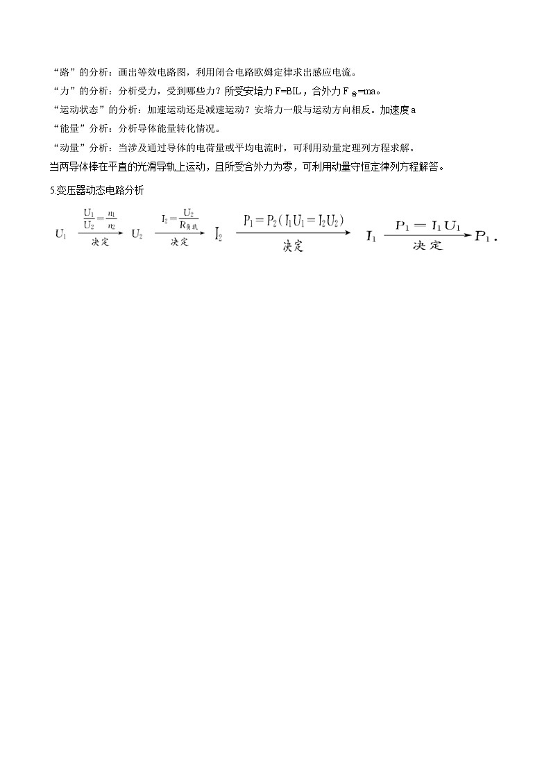 物理（三）-2023年高考考前20天终极冲刺攻略（全国通用）第3页