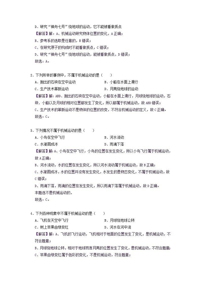 【精品教案】2022年新教材人教版（2019）高中物理必修一 1.1质点参考系 教案第2页