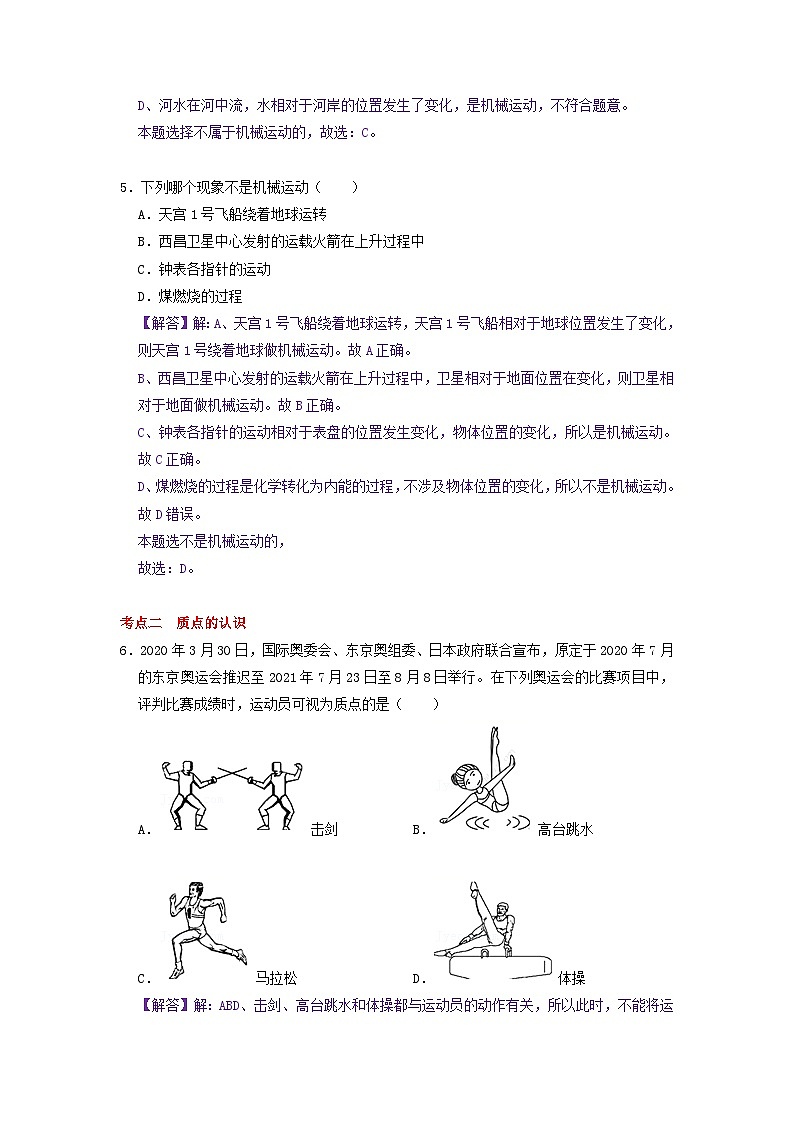 【精品教案】2022年新教材人教版（2019）高中物理必修一 1.1质点参考系 教案第3页