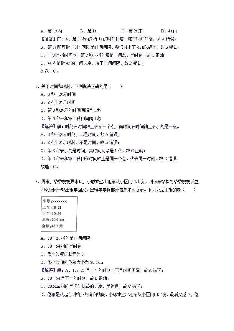 【精品教案】2022年新教材人教版（2019）高中物理必修一 1.2时间位移 教案03