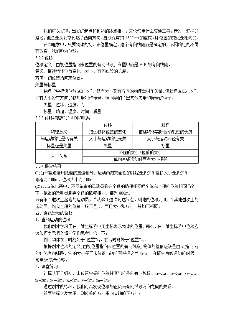 【一起备课】2022年新教材高中人教版（2019）物理必修一 1.2 时间 位移 教案第3页