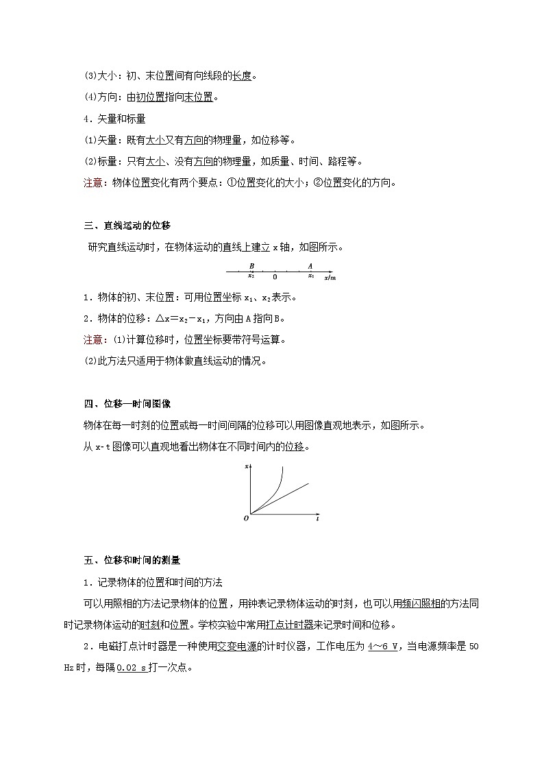 课时1.2  时间 位移--2021-2022学年高一物理同步练习分类专题教案（人教版2019必修第一册）- (解析版)第2页