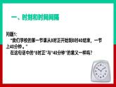 【精品课件】2022年人教版（2019）高中物理必修第一册 1.2 时间 位移 课件1