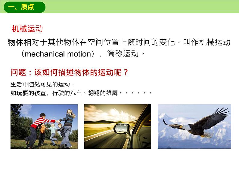 1.1 质点 参考系 时间 课件-2022-2023学年高一上学期物理粤教版（2019）必修第一册第4页