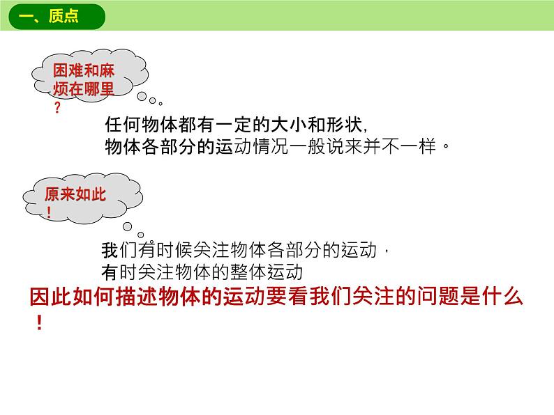 1.1 质点 参考系 时间 课件-2022-2023学年高一上学期物理粤教版（2019）必修第一册第6页