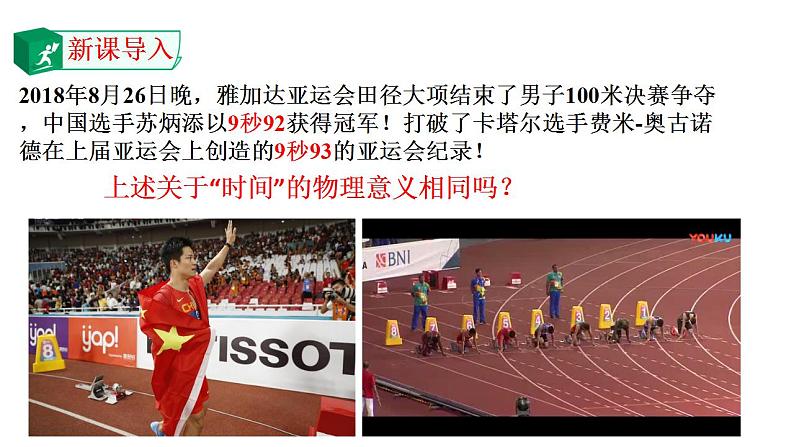 2021-2022学年高中物理人教版（2019）必修第一册 1.2 时间 位移 课件1第2页