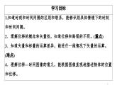 2021-2022学年高中物理人教版（2019）必修第一册 第1章 1.2时间　位移 课件2