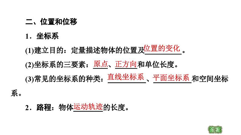 2021-2022学年高中物理人教版（2019）必修第一册 第1章 1.2时间　位移 课件2第7页