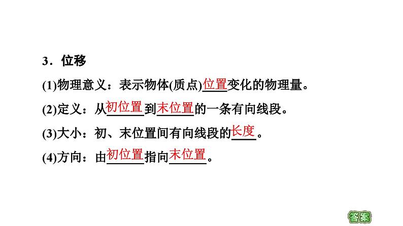 2021-2022学年高中物理人教版（2019）必修第一册 第1章 1.2时间　位移 课件2第8页