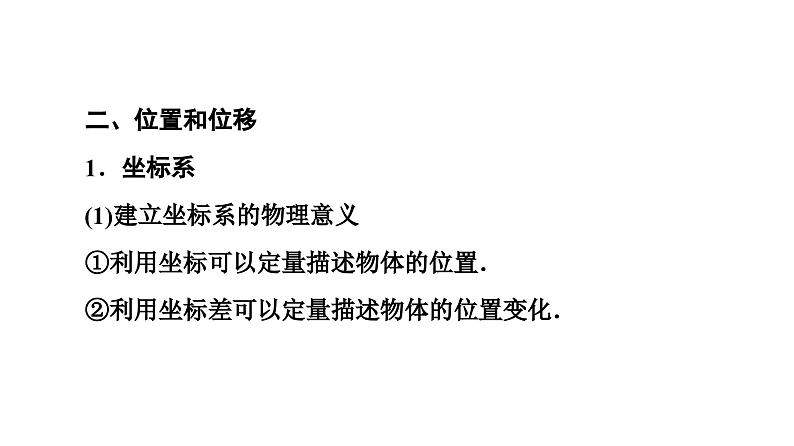 2021-2022学年高中物理人教版必修1 第1章 2 时间　位移 课件第5页