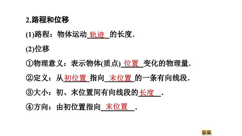 2021-2022学年高中物理人教版必修1 第1章 2 时间　位移 课件第8页