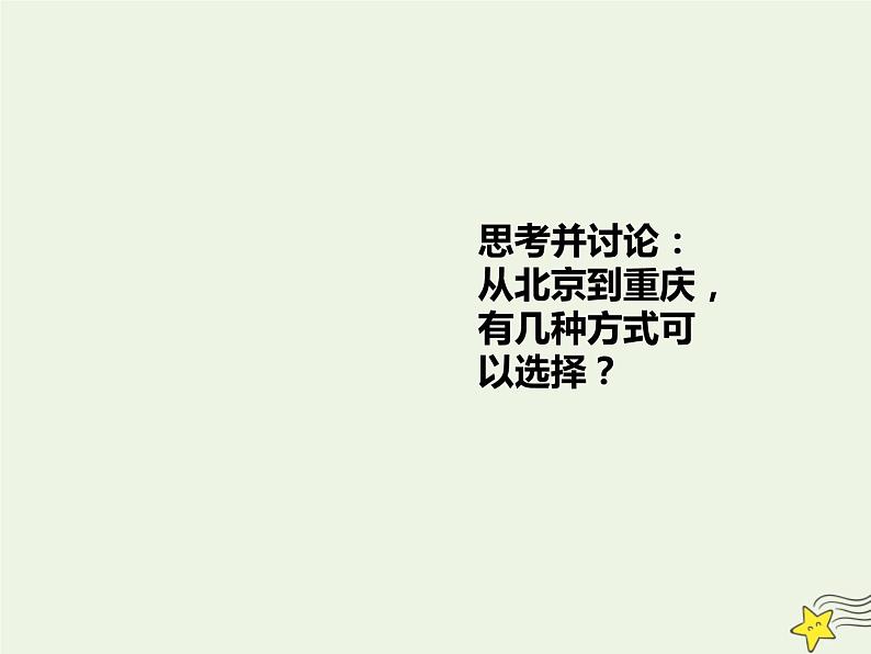 2021-2022学年人教版（新教材）高中物理必修第一册 1.2 时间 位移 课件07