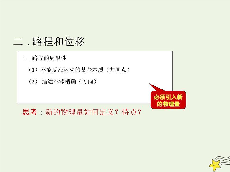 2021-2022学年人教版（新教材）高中物理必修第一册 1.2 时间 位移 课件08