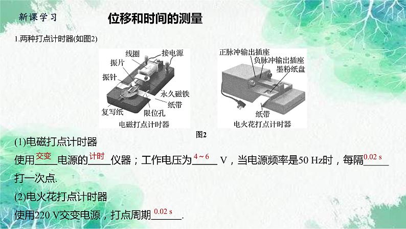 2022年高中物理人教版（新教材）必修一 1.2 时间 位移 课件2第7页