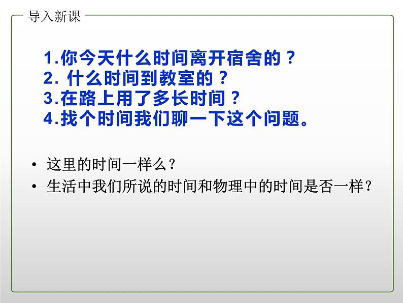 2022年新教材高中人教版（2019）物理必修一 1.2 时间 位移 课件1第3页