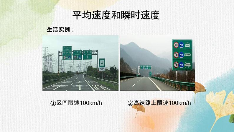 【思维风暴】2022年高中物理人教版（新教材）必修第一册 1.3 位置变化快慢的描述-速度 课件104