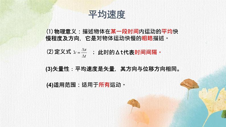 【思维风暴】2022年高中物理人教版（新教材）必修第一册 1.3 位置变化快慢的描述-速度 课件107