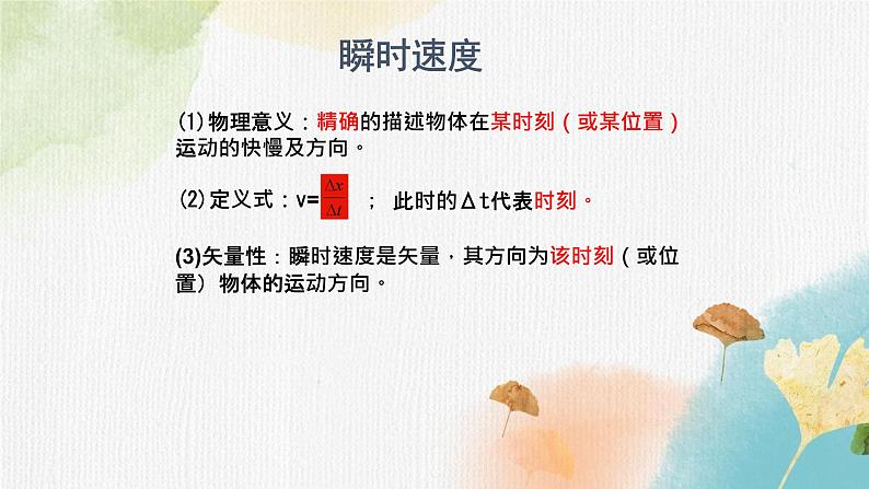 【思维风暴】2022年高中物理人教版（新教材）必修第一册 1.3 位置变化快慢的描述-速度 课件108