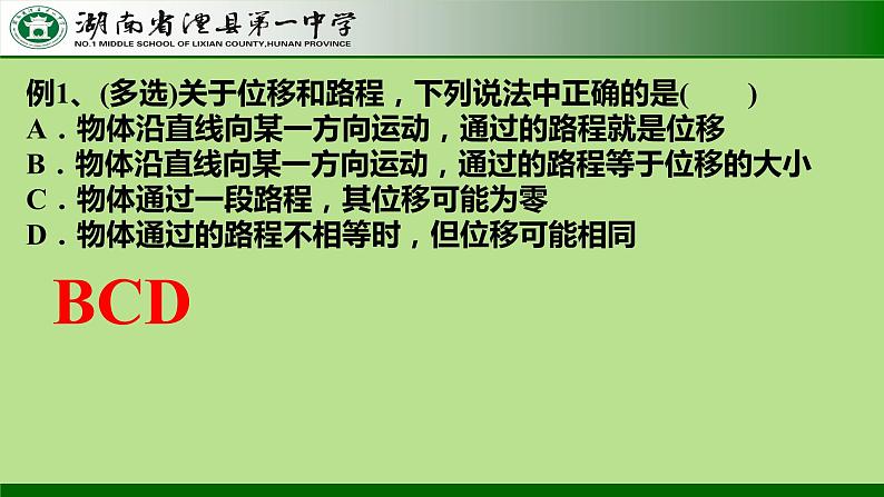 1.3.1+位置变化快慢的描述—速度++课件+-2022-2023学年高一上学期物理人教版（2019）必修第一册第3页