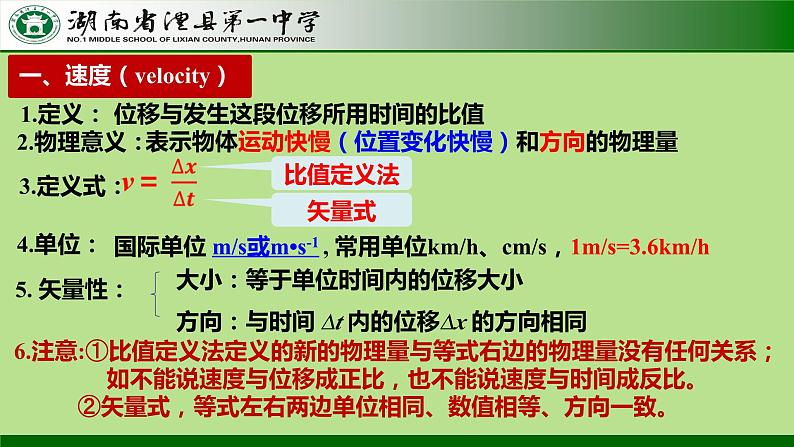 1.3.1+位置变化快慢的描述—速度++课件+-2022-2023学年高一上学期物理人教版（2019）必修第一册第7页