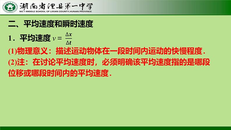 1.3.1+位置变化快慢的描述—速度++课件+-2022-2023学年高一上学期物理人教版（2019）必修第一册第8页