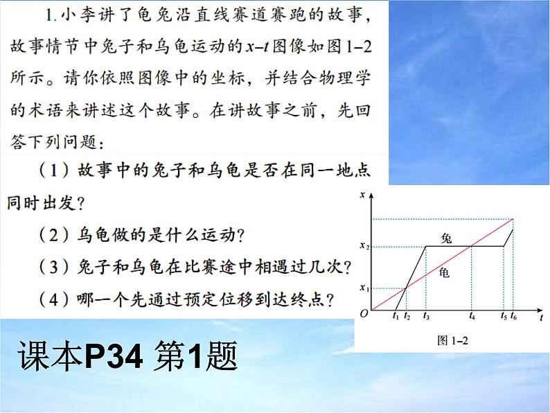 1.3+++位置变化快慢的描述--速度+课件+-2022-2023学年高一上学期物理人教版（2019）必修第一册第1页