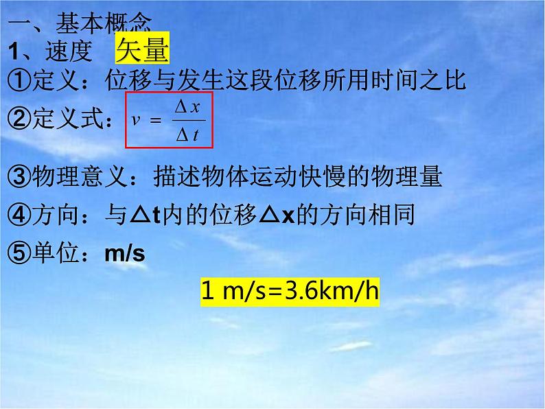 1.3+++位置变化快慢的描述--速度+课件+-2022-2023学年高一上学期物理人教版（2019）必修第一册03