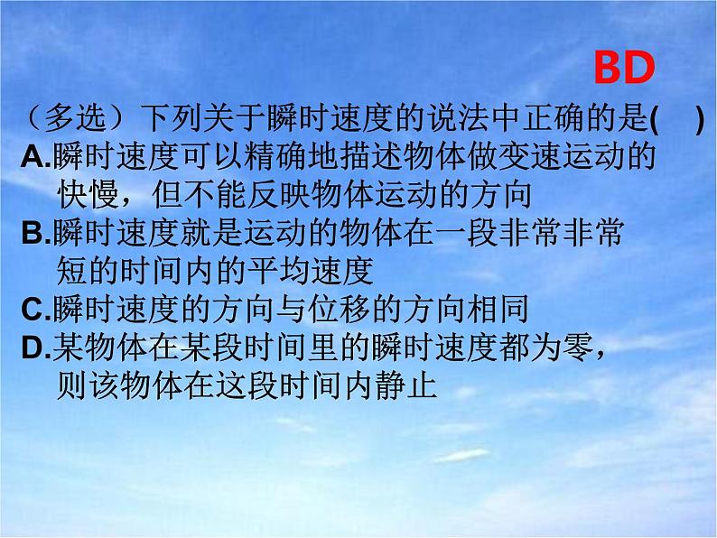 1.3+++位置变化快慢的描述--速度+课件+-2022-2023学年高一上学期物理人教版（2019）必修第一册08