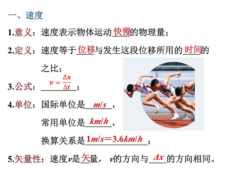 1.3+位置变化的快慢描述—速度+课件-2022-2023学年高一上学期物理人教版（2019）必修第一册+第3页