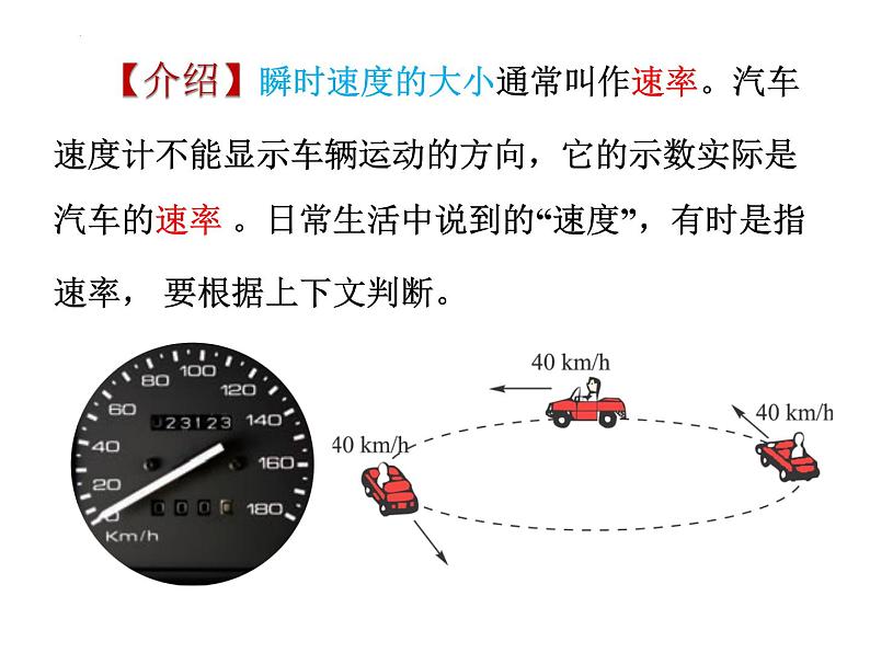 1.3+位置变化的快慢描述—速度+课件-2022-2023学年高一上学期物理人教版（2019）必修第一册+第5页