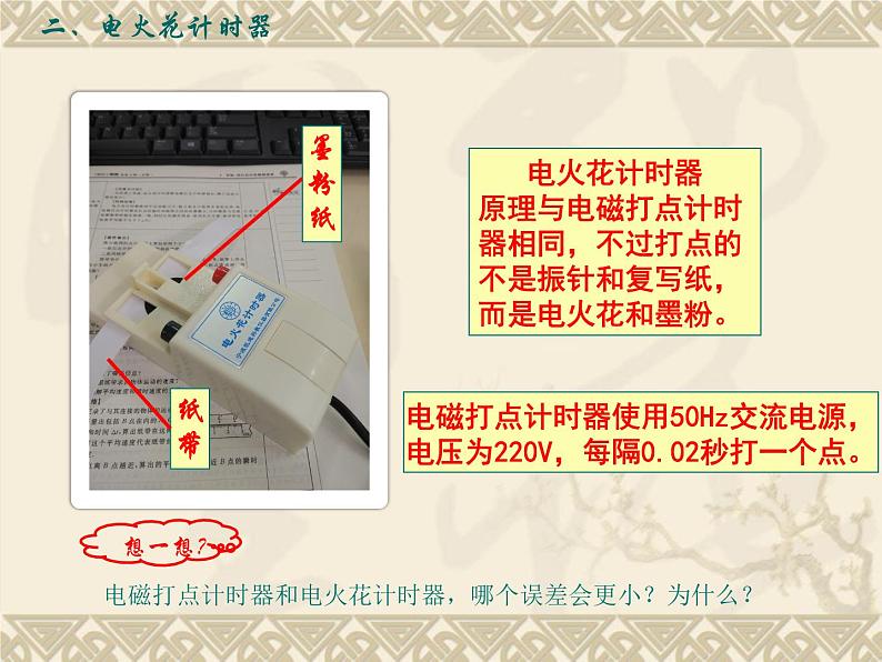 1.3+位置变化快慢的描述—速度（课时二）+课件+-2022-2023学年高一上学期物理人教版（2019）必修第一册+第4页