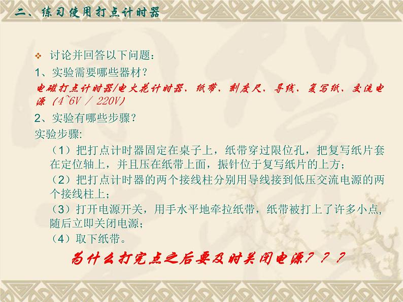 1.3+位置变化快慢的描述—速度（课时二）+课件+-2022-2023学年高一上学期物理人教版（2019）必修第一册+第6页