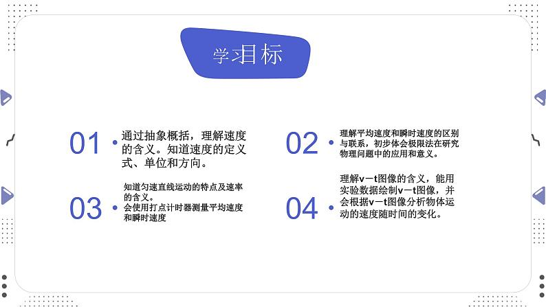 1.3+位置变化快慢的描述—速度+课件+-2022-2023学年高一上学期物理人教版（2019）必修第一册第2页