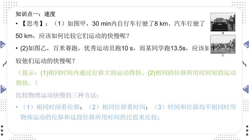 1.3+位置变化快慢的描述—速度+课件+-2022-2023学年高一上学期物理人教版（2019）必修第一册第3页